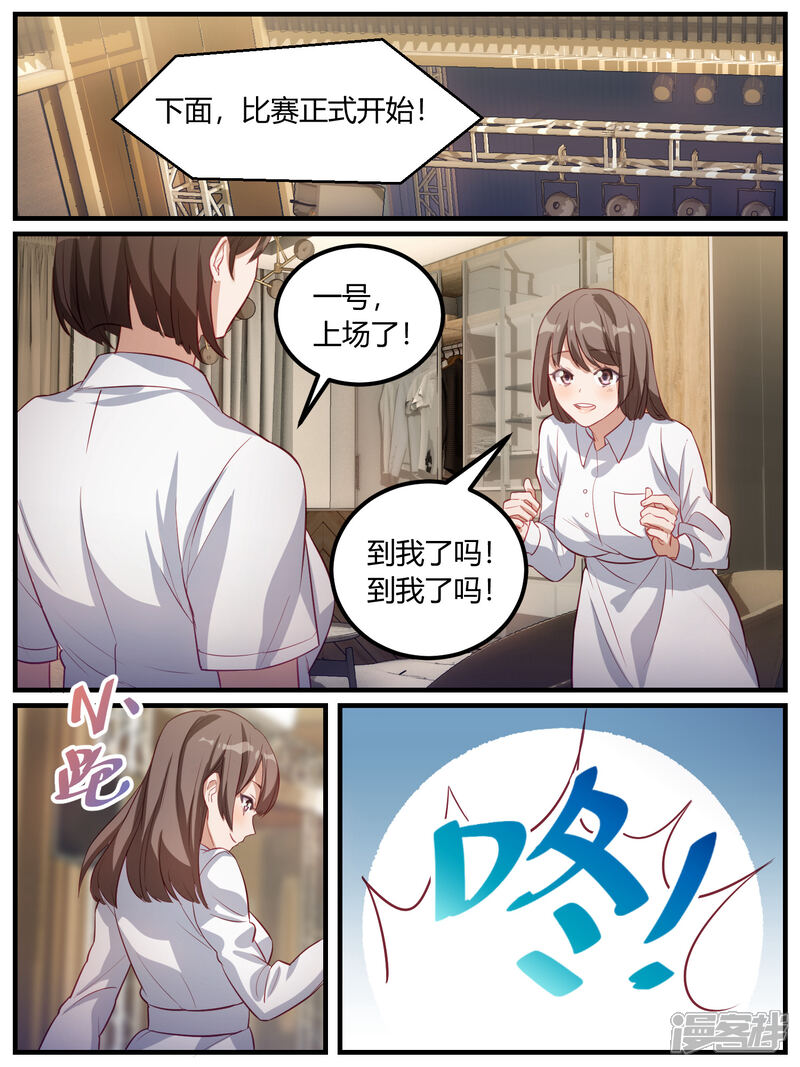 第94话-冷酷总裁的夏天-Ego爱鸽（第5张）