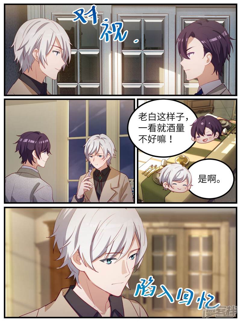 第115话-冷酷总裁的夏天-Ego爱鸽（第19张）