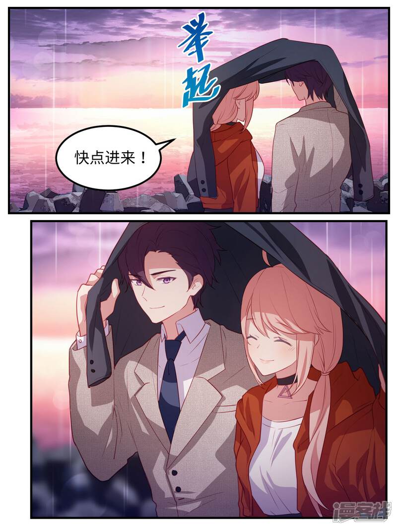 第106话-冷酷总裁的夏天-Ego爱鸽（第5张）