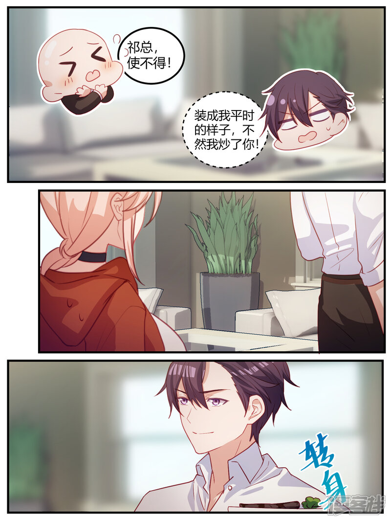 第102话-冷酷总裁的夏天-Ego爱鸽（第8张）