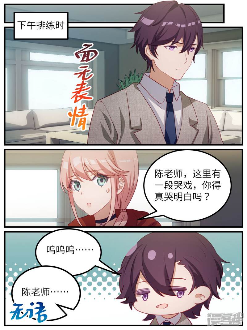 第113话-冷酷总裁的夏天-Ego爱鸽（第5张）