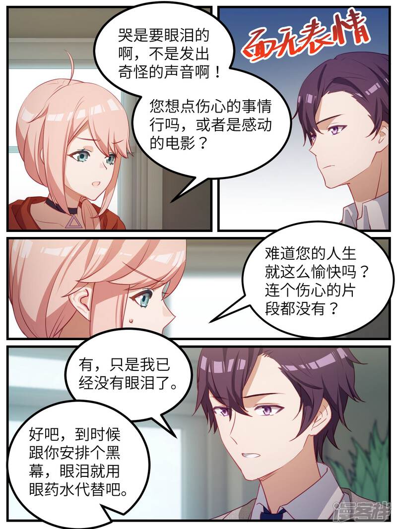 第113话-冷酷总裁的夏天-Ego爱鸽（第6张）
