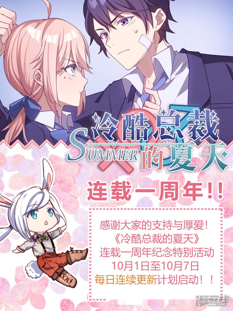 第79话-冷酷总裁的夏天-Ego爱鸽（第21张）
