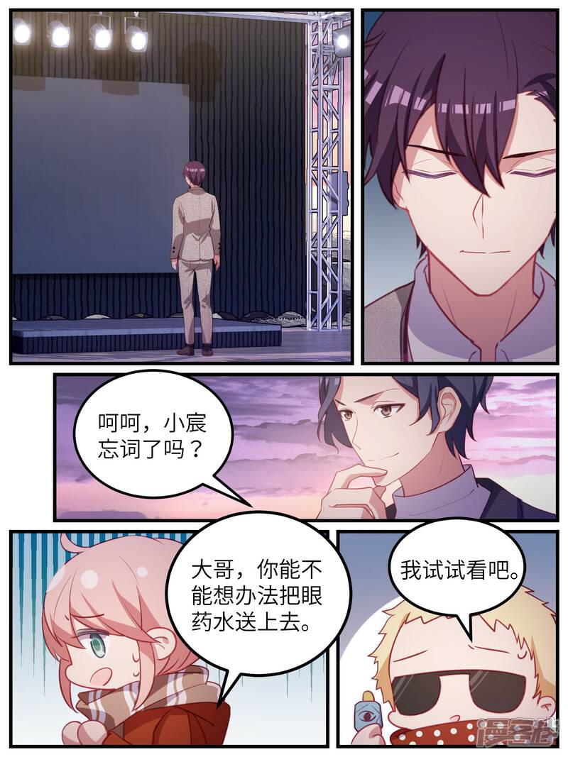 第113话-冷酷总裁的夏天-Ego爱鸽（第7张）