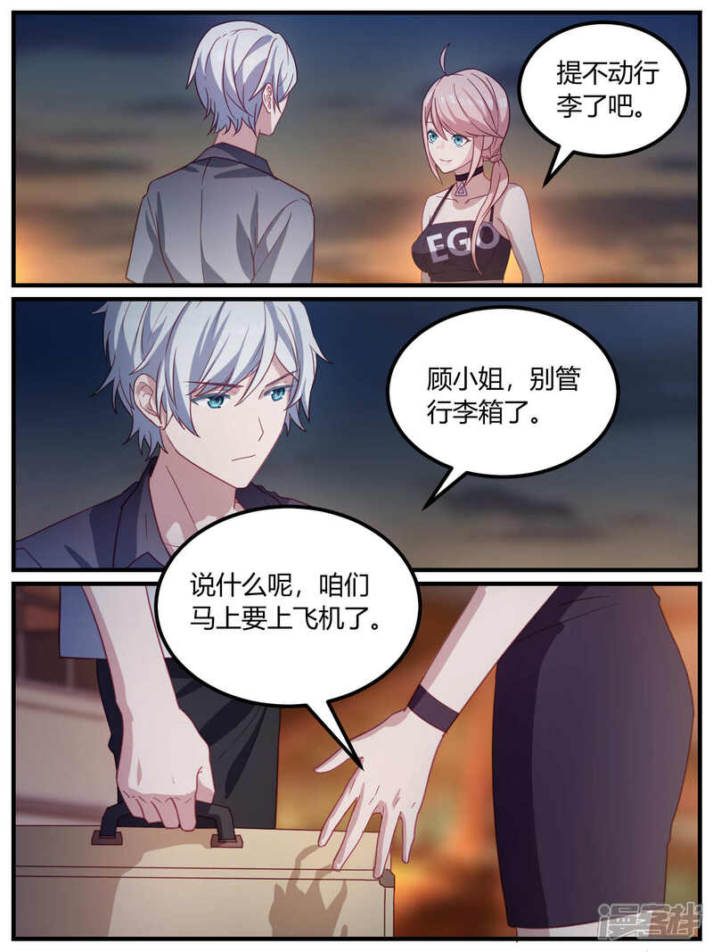 第97话-冷酷总裁的夏天-Ego爱鸽（第16张）