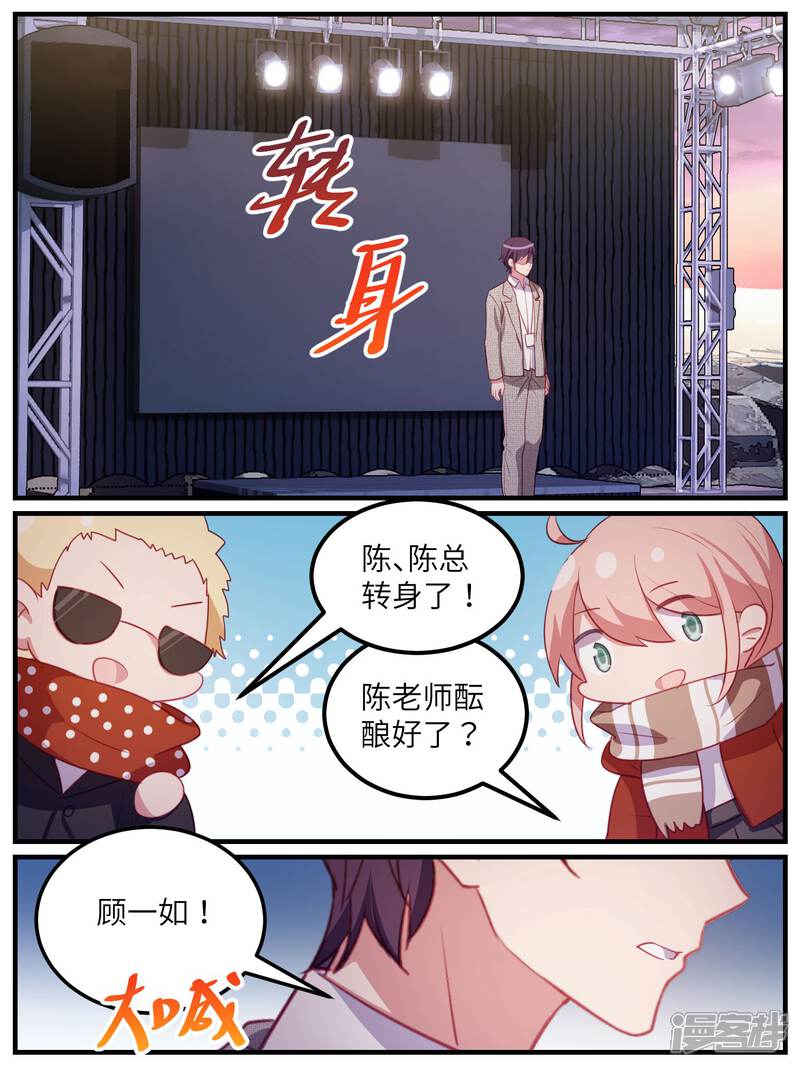 第113话-冷酷总裁的夏天-Ego爱鸽（第8张）