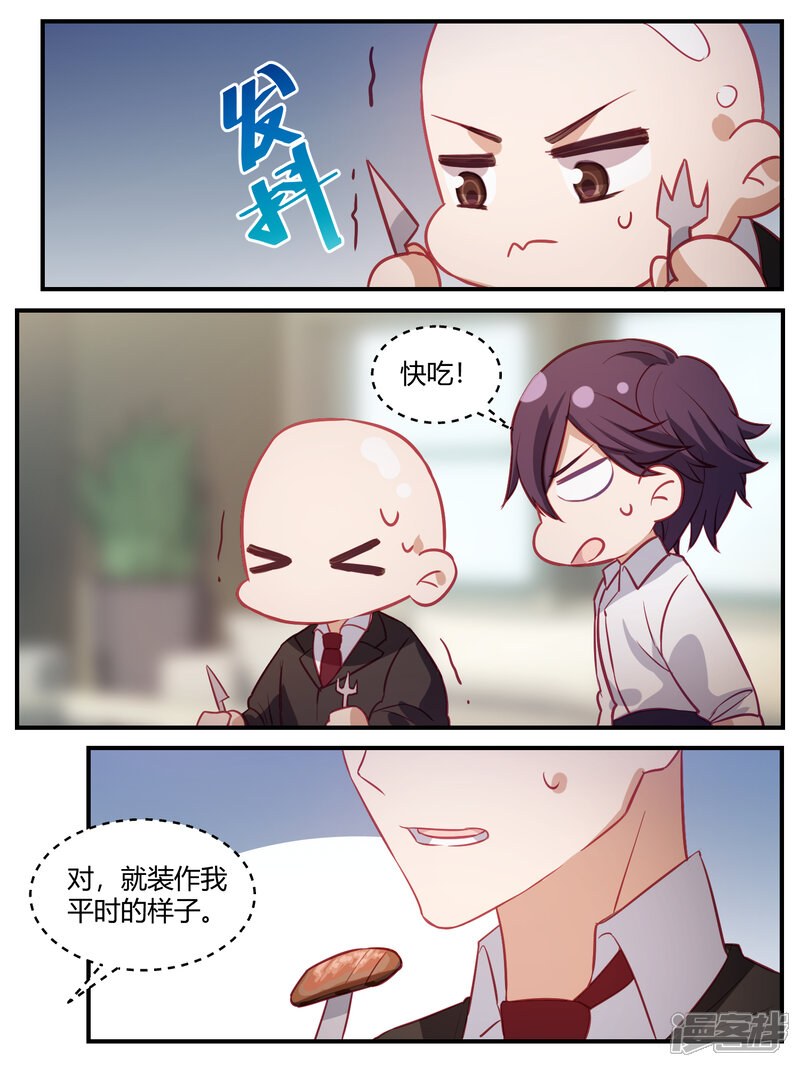 第102话-冷酷总裁的夏天-Ego爱鸽（第10张）