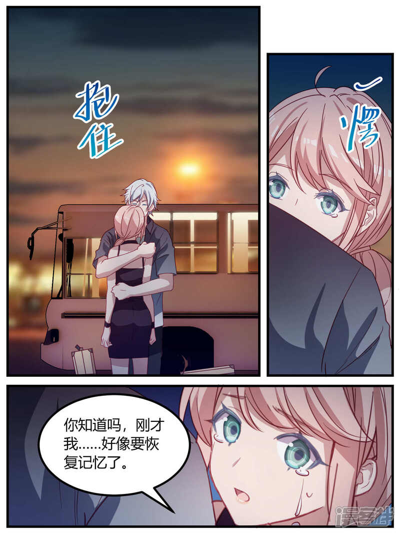 第97话-冷酷总裁的夏天-Ego爱鸽（第17张）