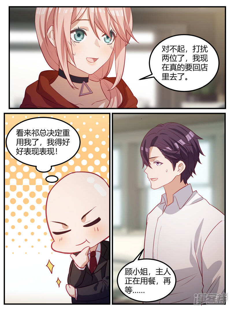 第102话-冷酷总裁的夏天-Ego爱鸽（第11张）