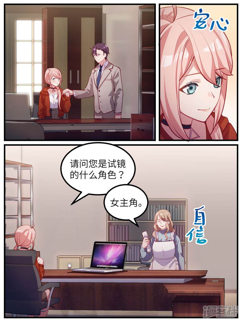 第111话-冷酷总裁的夏天-Ego爱鸽（第6张）