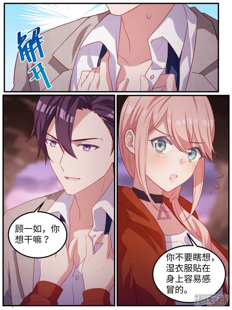 第106话-冷酷总裁的夏天-Ego爱鸽（第8张）