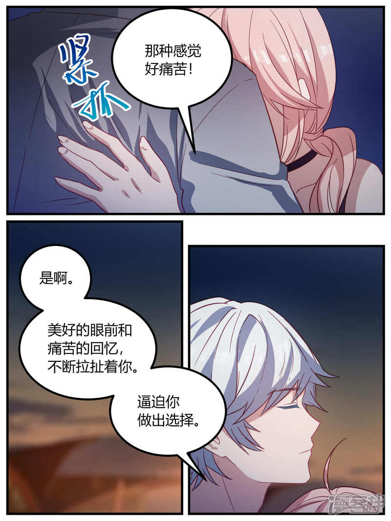 第97话-冷酷总裁的夏天-Ego爱鸽（第18张）