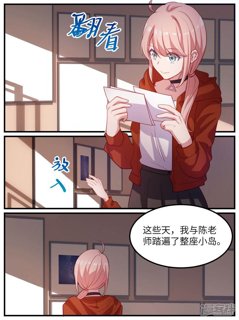 第109话-冷酷总裁的夏天-Ego爱鸽（第3张）
