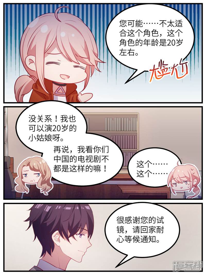 第111话-冷酷总裁的夏天-Ego爱鸽（第7张）