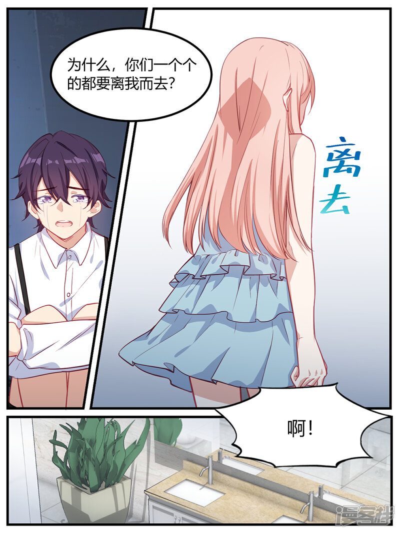 第84话-冷酷总裁的夏天-Ego爱鸽（第4张）
