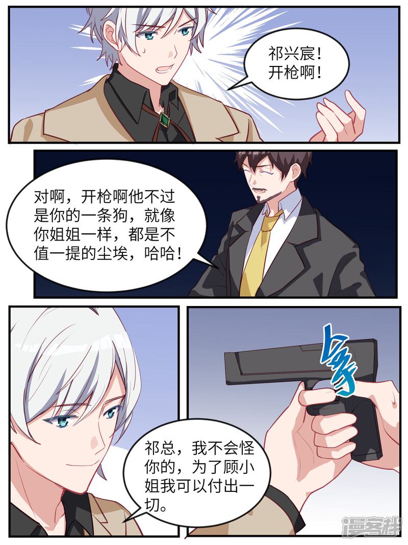 最终话-冷酷总裁的夏天-Ego爱鸽（第8张）