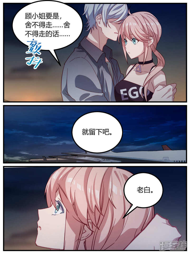 第97话-冷酷总裁的夏天-Ego爱鸽（第19张）