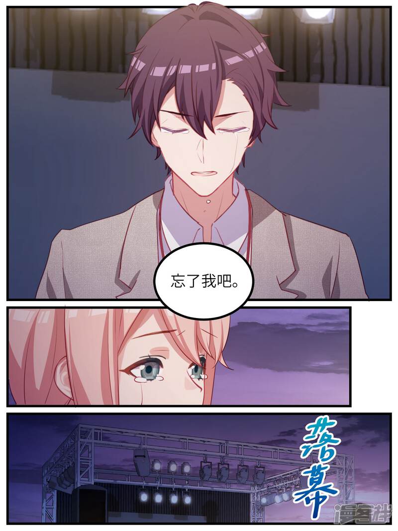 第113话-冷酷总裁的夏天-Ego爱鸽（第10张）