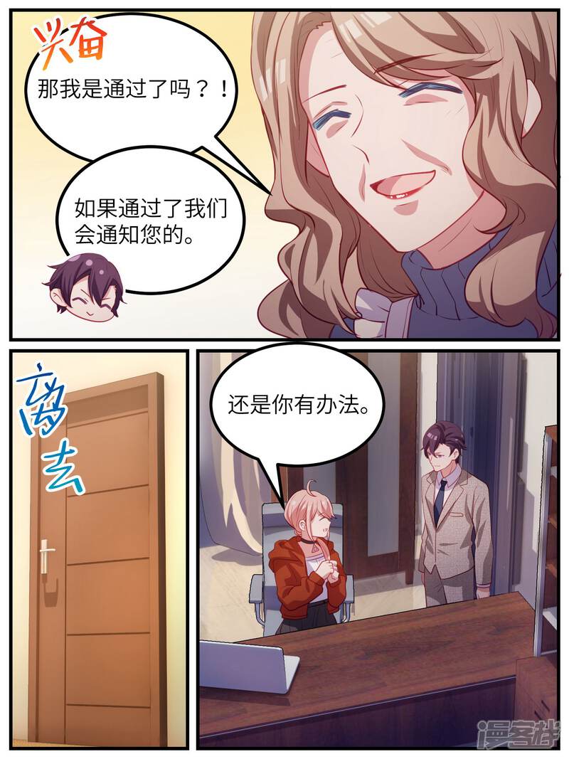 第111话-冷酷总裁的夏天-Ego爱鸽（第8张）