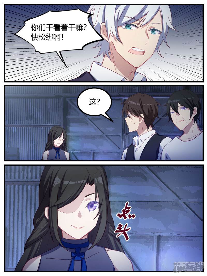 第87话-冷酷总裁的夏天-Ego爱鸽（第7张）