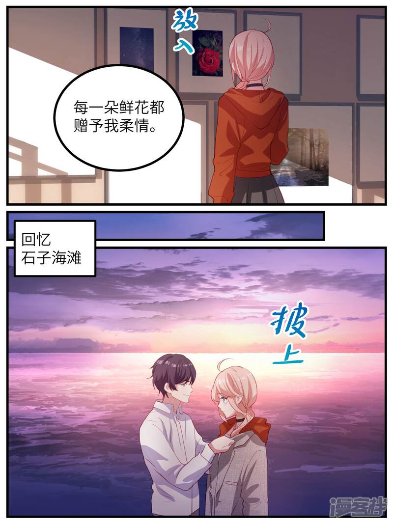 第109话-冷酷总裁的夏天-Ego爱鸽（第5张）