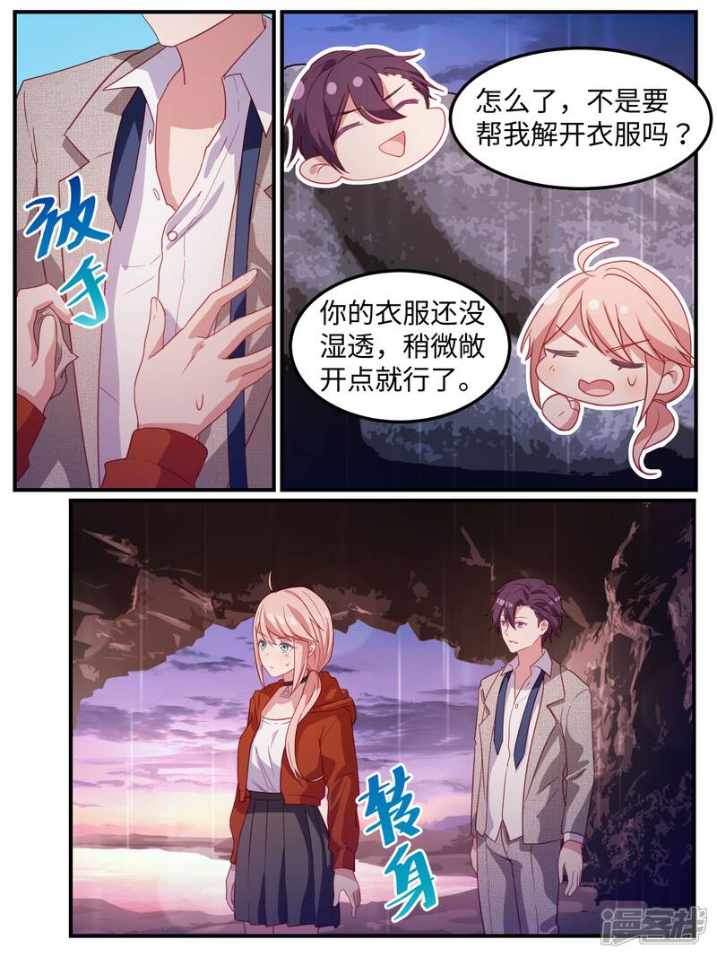 第106话-冷酷总裁的夏天-Ego爱鸽（第9张）