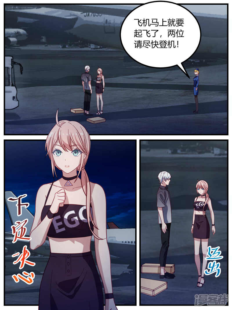 第97话-冷酷总裁的夏天-Ego爱鸽（第20张）