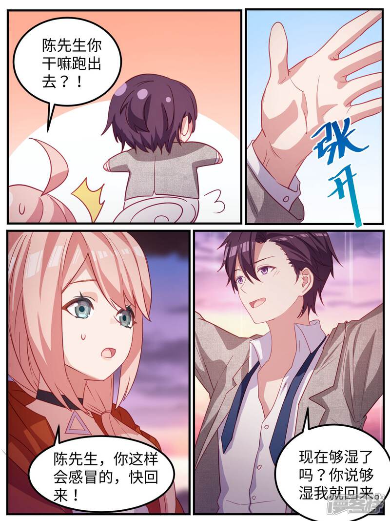 第106话-冷酷总裁的夏天-Ego爱鸽（第10张）