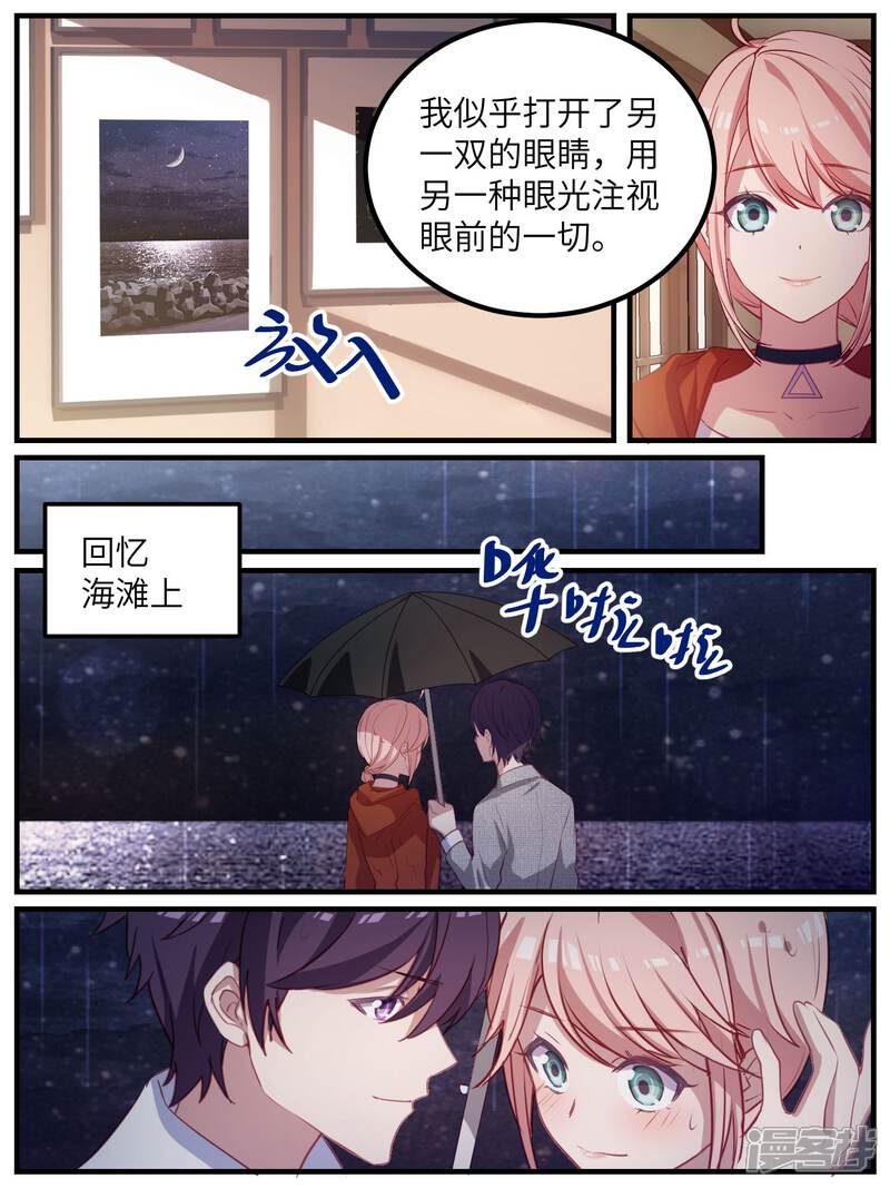 第109话-冷酷总裁的夏天-Ego爱鸽（第6张）