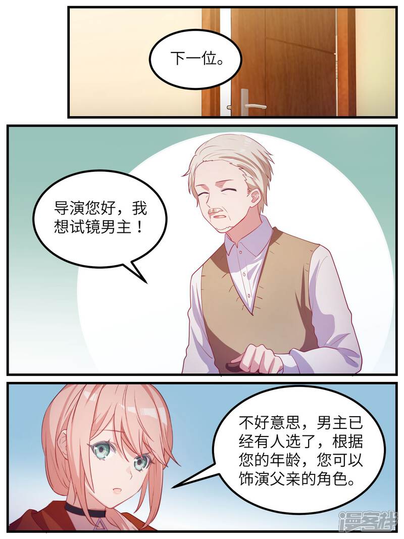 第111话-冷酷总裁的夏天-Ego爱鸽（第9张）