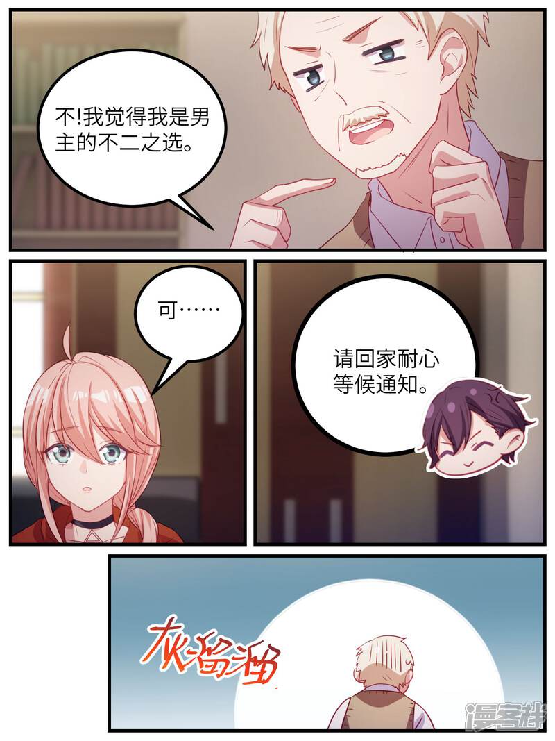 第111话-冷酷总裁的夏天-Ego爱鸽（第10张）