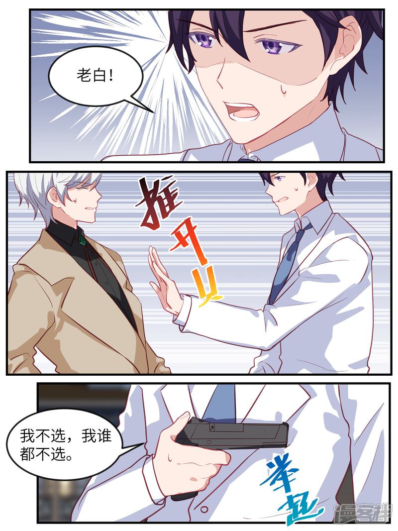 最终话-冷酷总裁的夏天-Ego爱鸽（第9张）