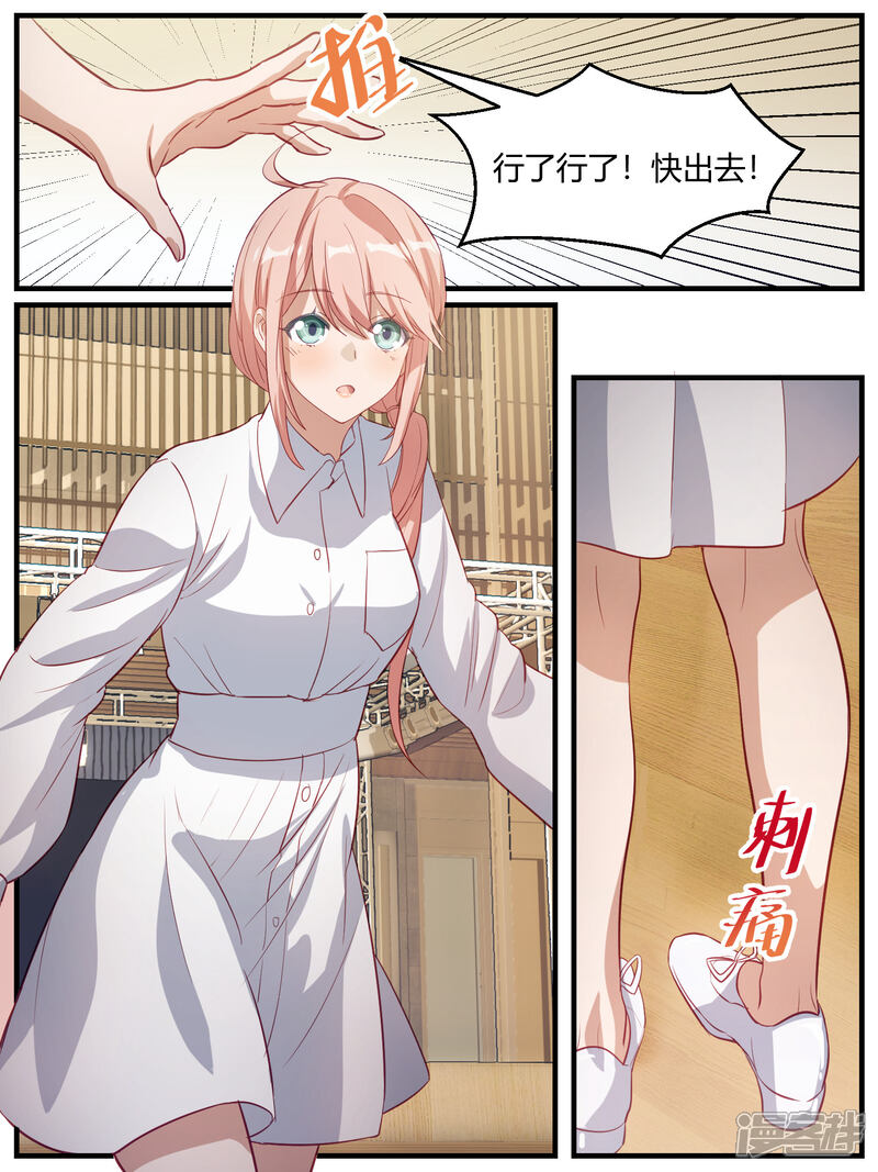 第94话-冷酷总裁的夏天-Ego爱鸽（第10张）