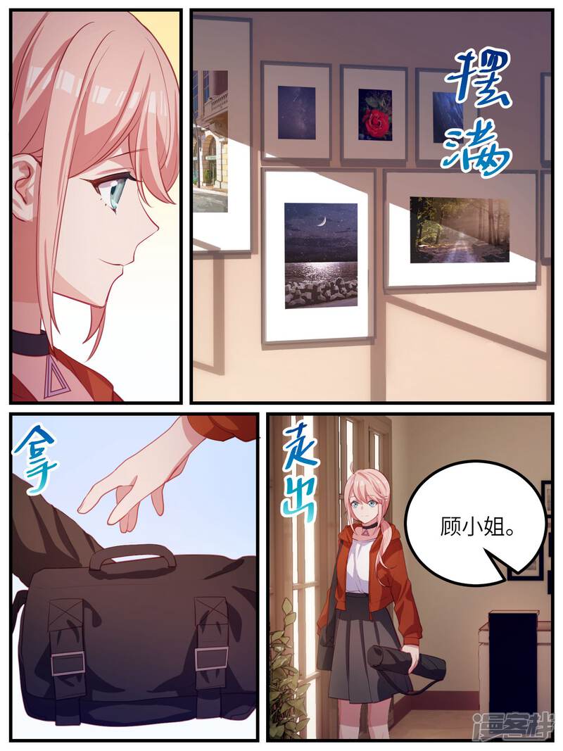 第109话-冷酷总裁的夏天-Ego爱鸽（第7张）