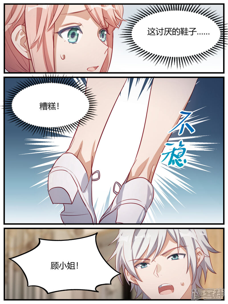 第94话-冷酷总裁的夏天-Ego爱鸽（第11张）