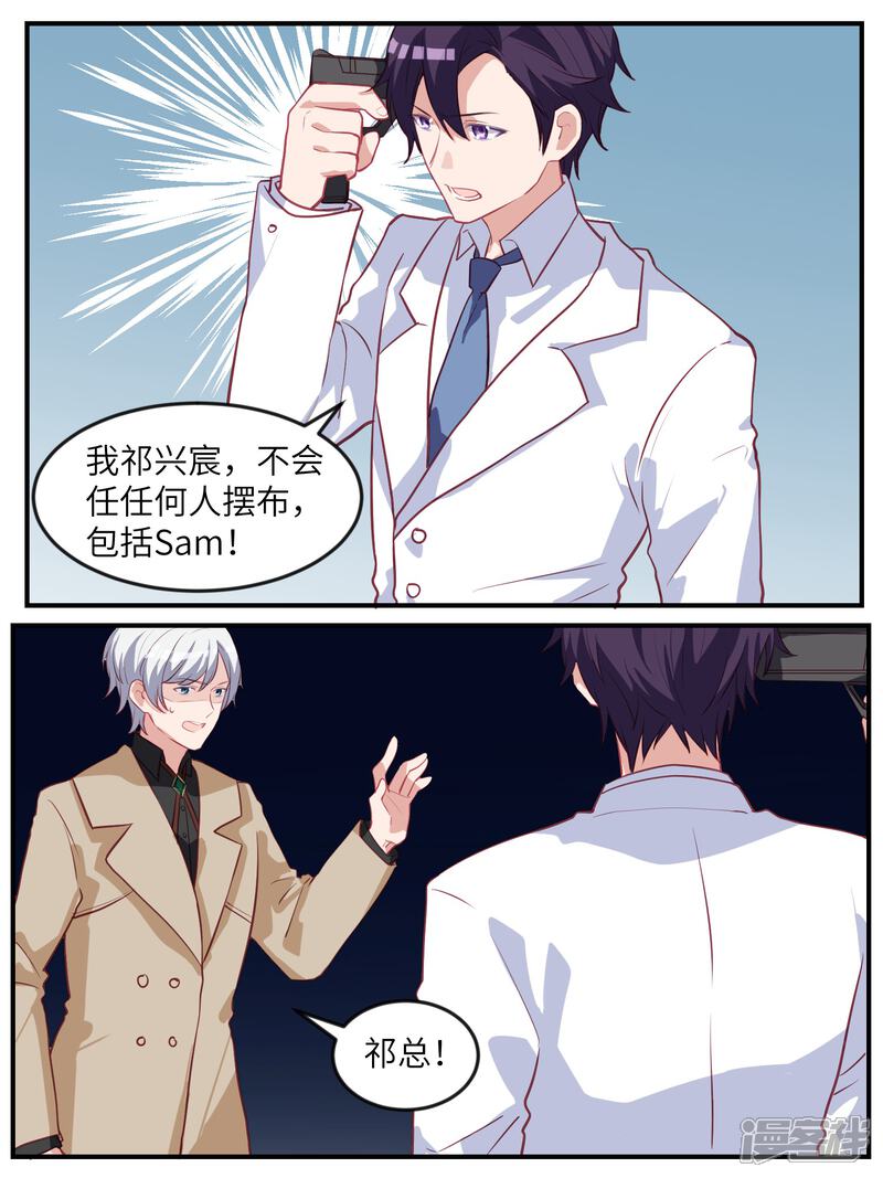 最终话-冷酷总裁的夏天-Ego爱鸽（第10张）