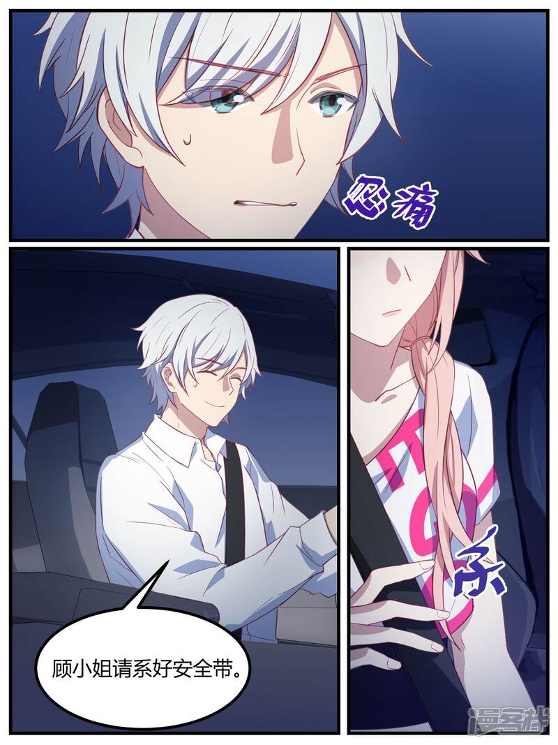 第87话-冷酷总裁的夏天-Ego爱鸽（第9张）