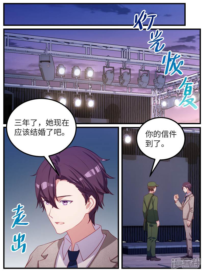 第113话-冷酷总裁的夏天-Ego爱鸽（第11张）