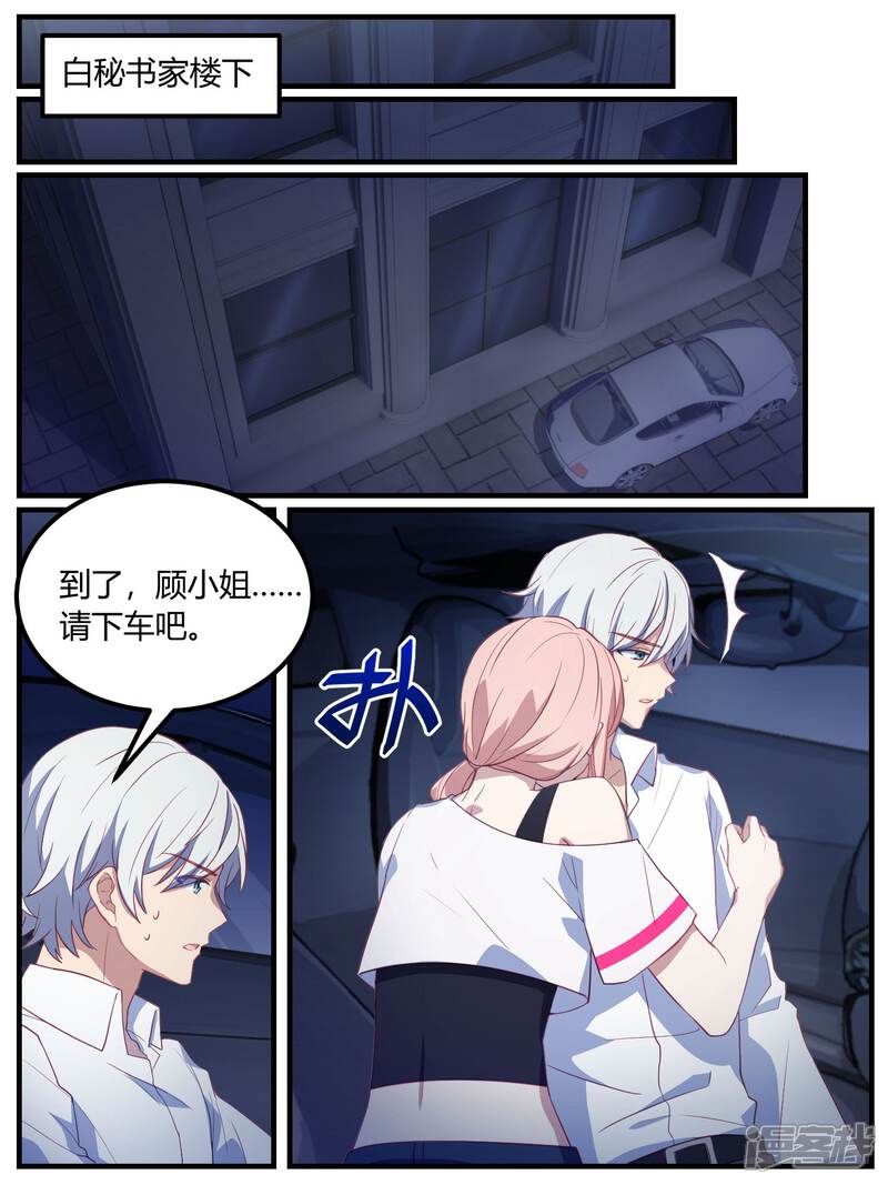 第87话-冷酷总裁的夏天-Ego爱鸽（第10张）