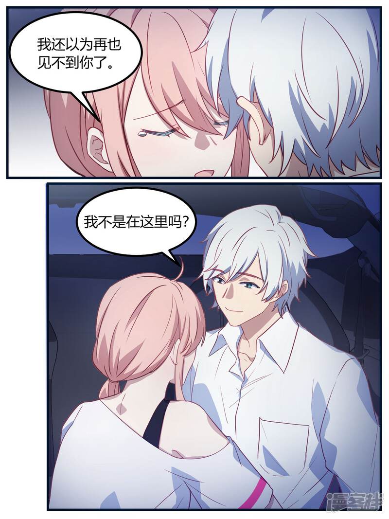 第87话-冷酷总裁的夏天-Ego爱鸽（第11张）