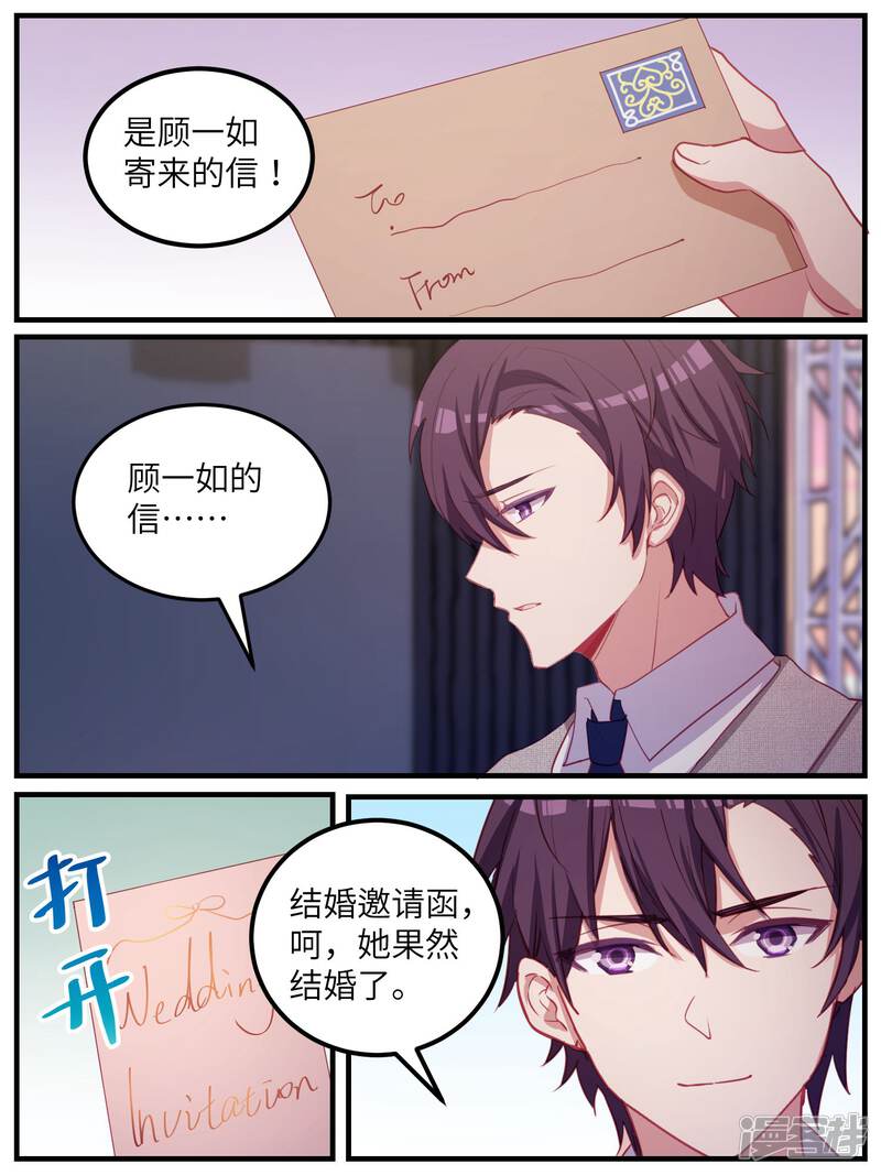 第113话-冷酷总裁的夏天-Ego爱鸽（第12张）