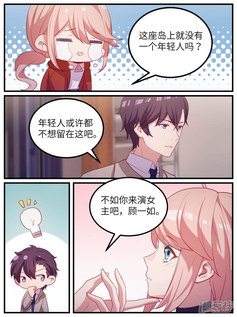 第111话-冷酷总裁的夏天-Ego爱鸽（第12张）