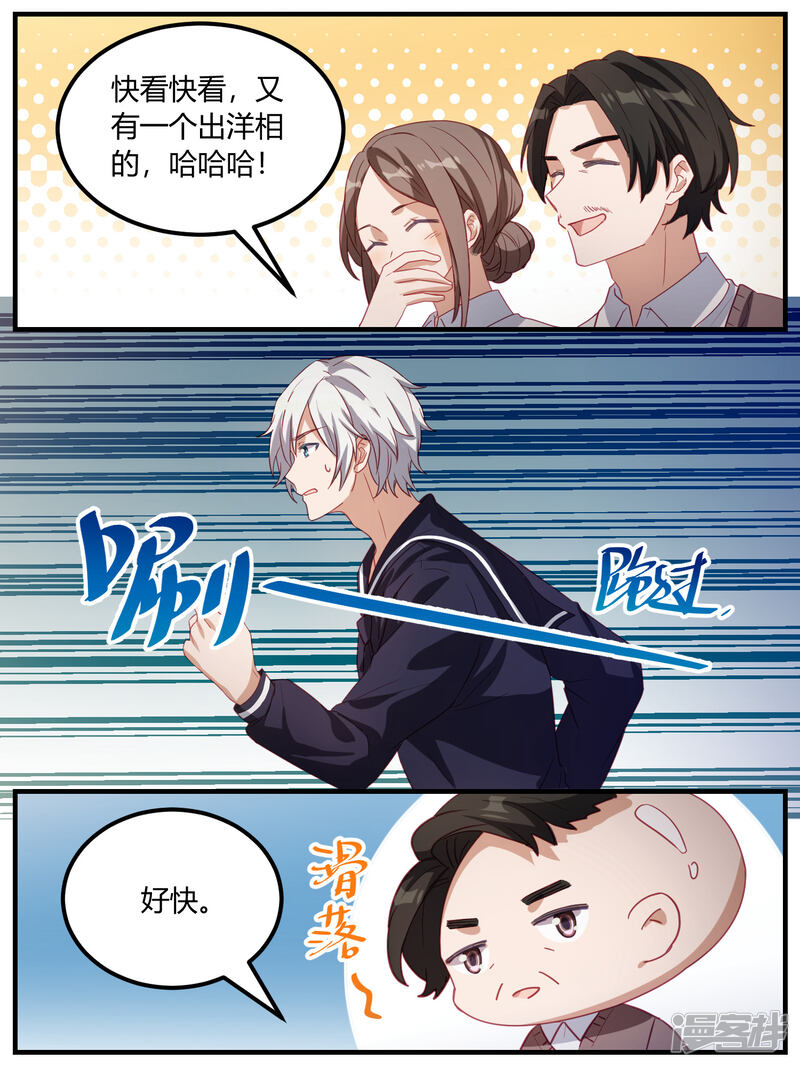 第94话-冷酷总裁的夏天-Ego爱鸽（第12张）