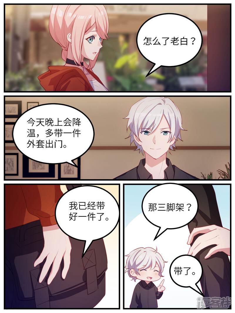 第109话-冷酷总裁的夏天-Ego爱鸽（第8张）