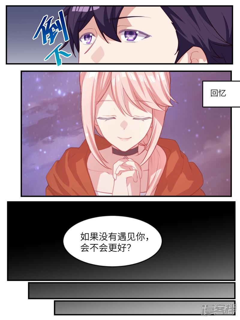 最终话-冷酷总裁的夏天-Ego爱鸽（第12张）