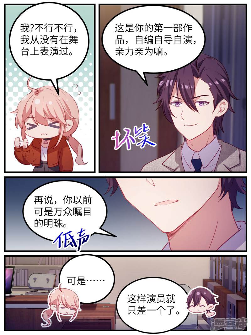 第111话-冷酷总裁的夏天-Ego爱鸽（第13张）