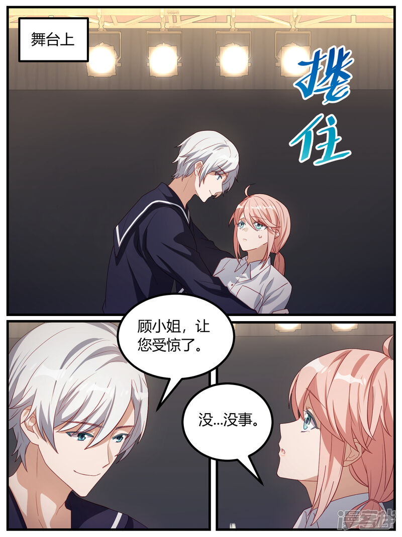 第94话-冷酷总裁的夏天-Ego爱鸽（第13张）