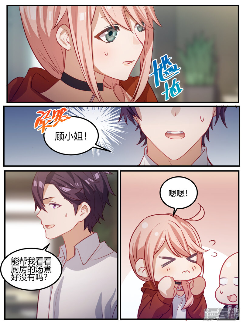 第102话-冷酷总裁的夏天-Ego爱鸽（第14张）