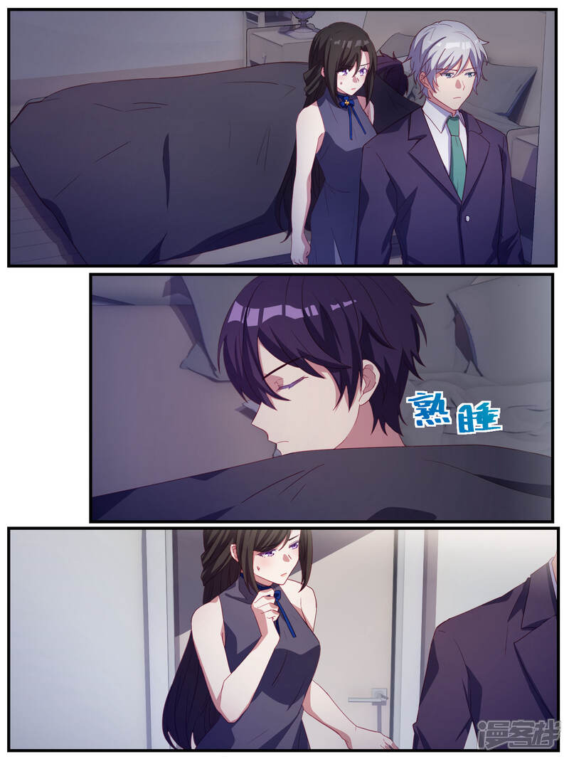 第86话-冷酷总裁的夏天-Ego爱鸽（第3张）