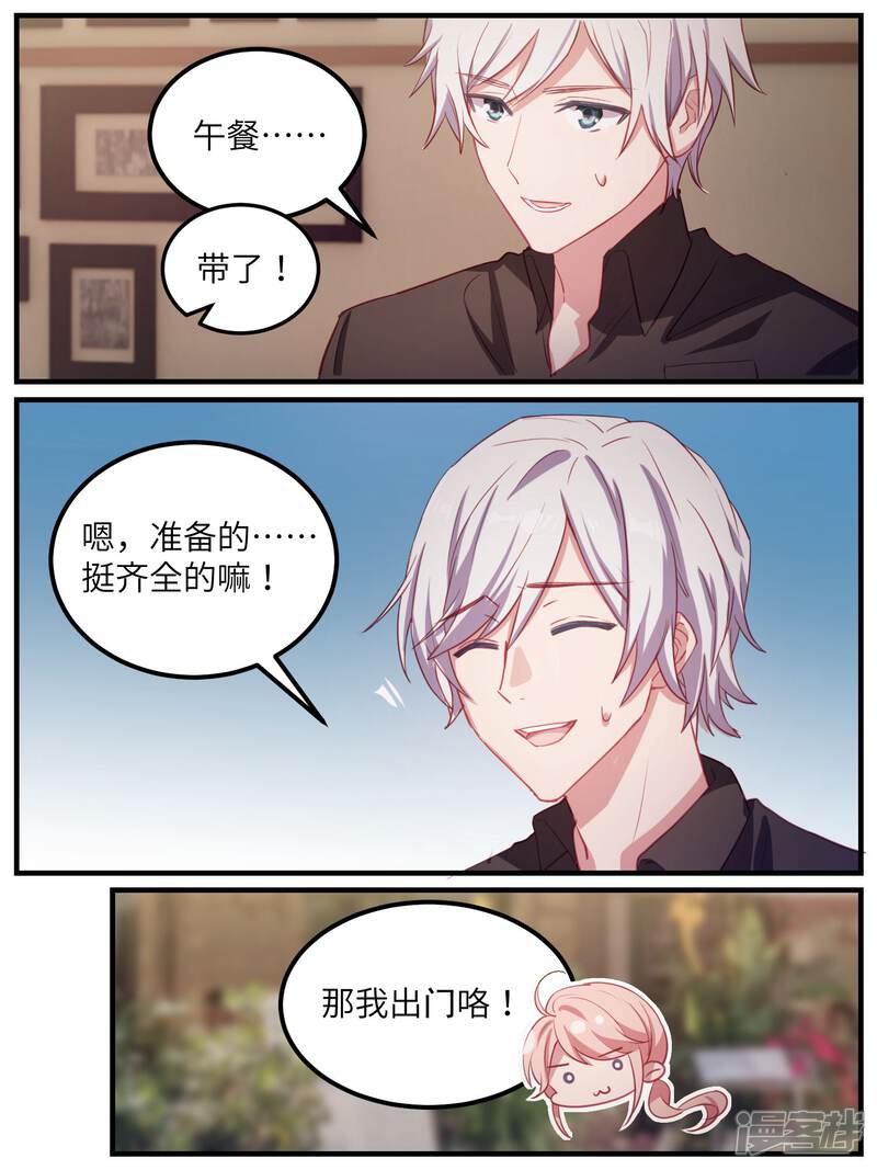 第109话-冷酷总裁的夏天-Ego爱鸽（第9张）